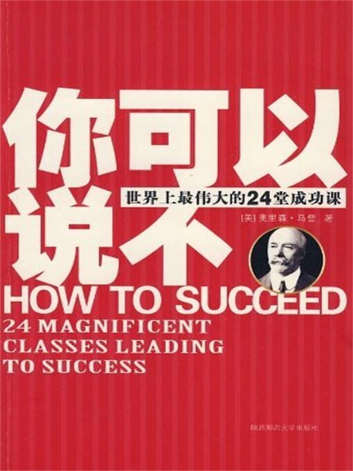 Title details for 世界上最伟大的24堂成功课 by 里森·登 - Available